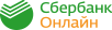 Сбер