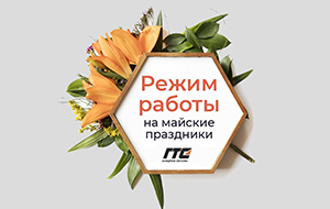 График работы на майские праздники в 2022 году