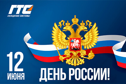 График работы на период праздника 12 июня!