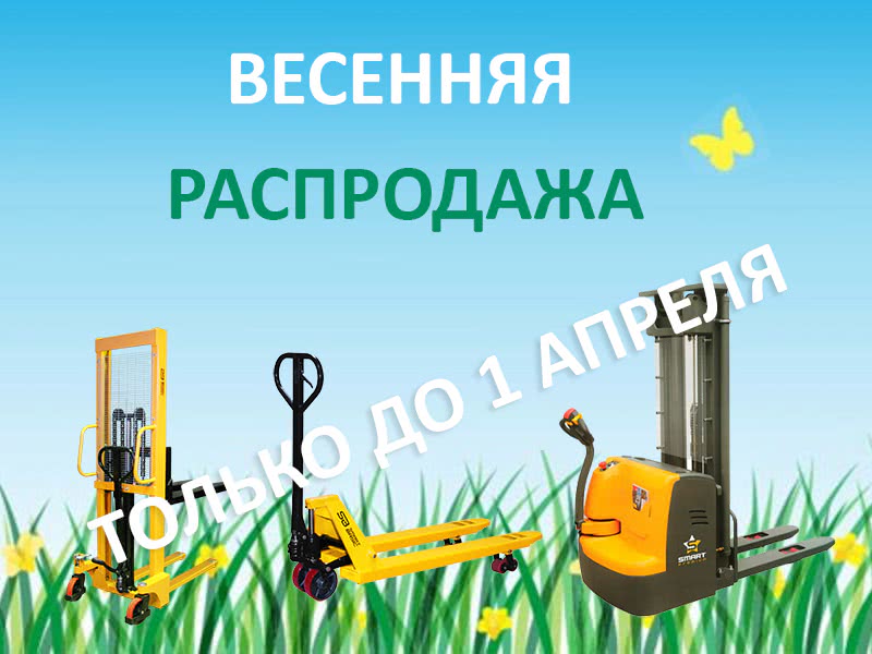 Весенняя распродажа! - 1