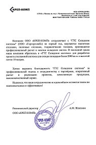 Благодарственное письмо: Креп-Комп