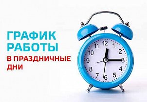 График работы в предпраздничные дни с 7.03.14 по 10.03.14